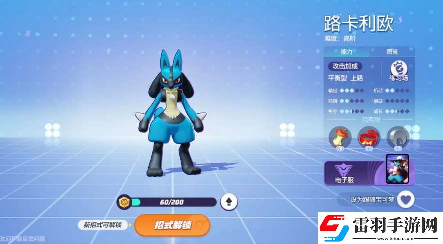 宝可梦大集结路卡利欧持有物带什么