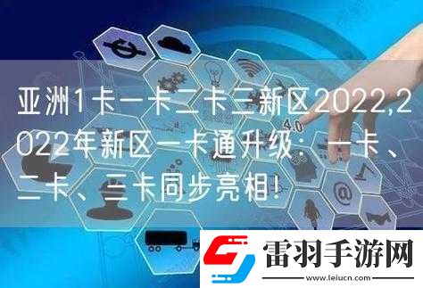 2022精品一卡二卡3卡4卡详细解读