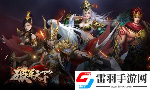属于豪杰的三国战史破军天下手游二测预约开启