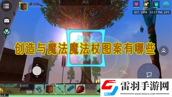 创造与魔法魔法杖图案有哪些