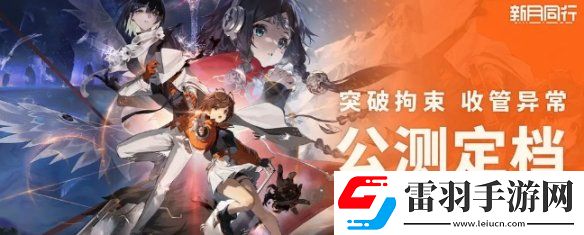 新月同行官服和B服互通吗