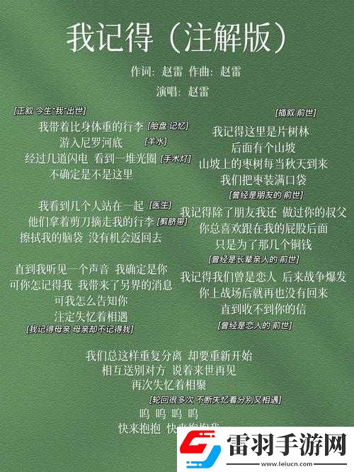 关于月的风月的雨的歌曲与歌词出处简介