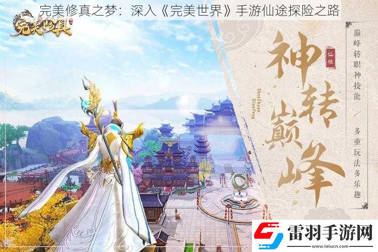 完美修真之梦
