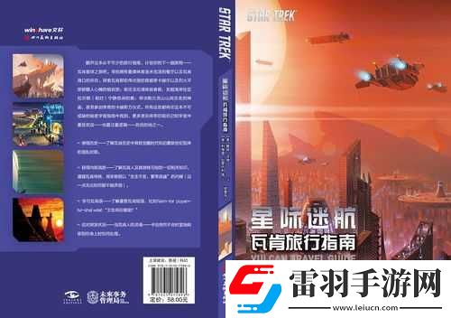 星际迷航