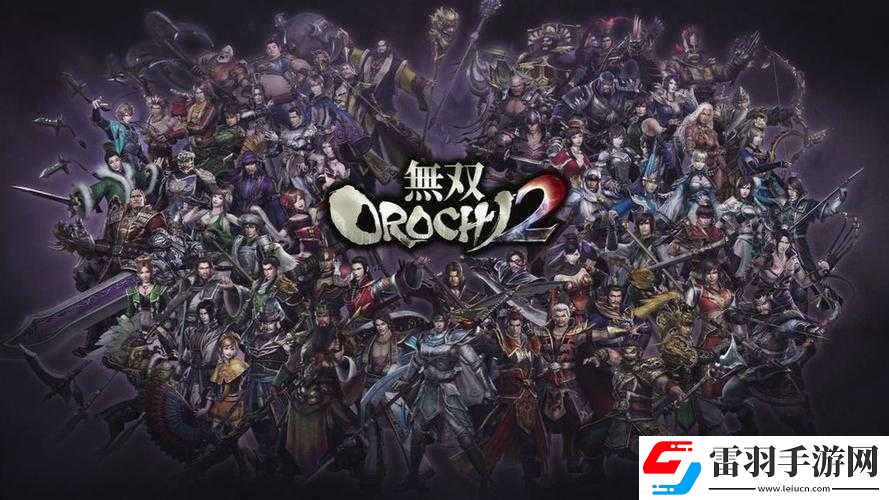 无双大蛇