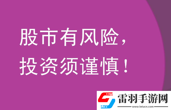 90后程序员跟风杀入A股四天亏32万想学习扭亏为盈