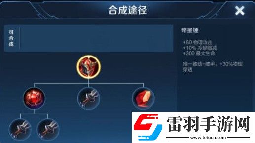 王者荣耀s17赛季装备碎星锤概括