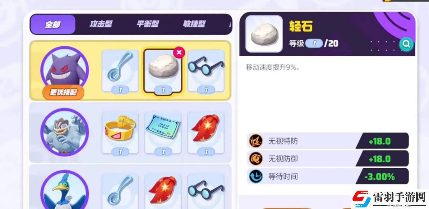 宝可梦大集结耿鬼持有物搭配推荐