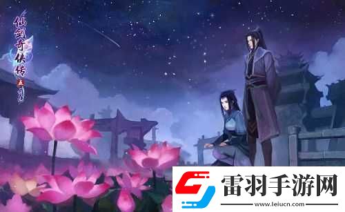 仙剑奇侠传
