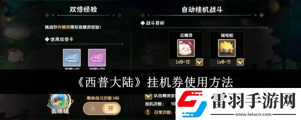 西普大陆挂机券怎么使用