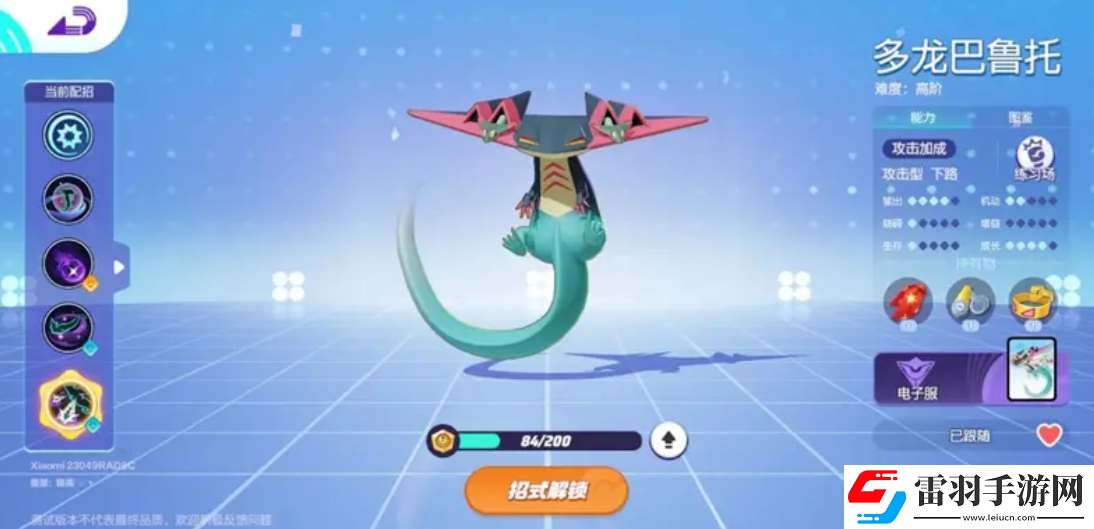 宝可梦大集结多龙巴鲁托持有物带什么