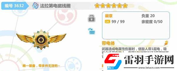 崩坏学园2法拉第电磁线圈攻略