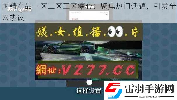 国精产品一区二区三区糖心