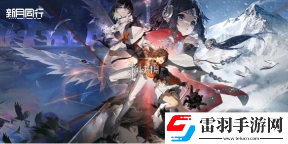 新月同行官服和B服互通吗