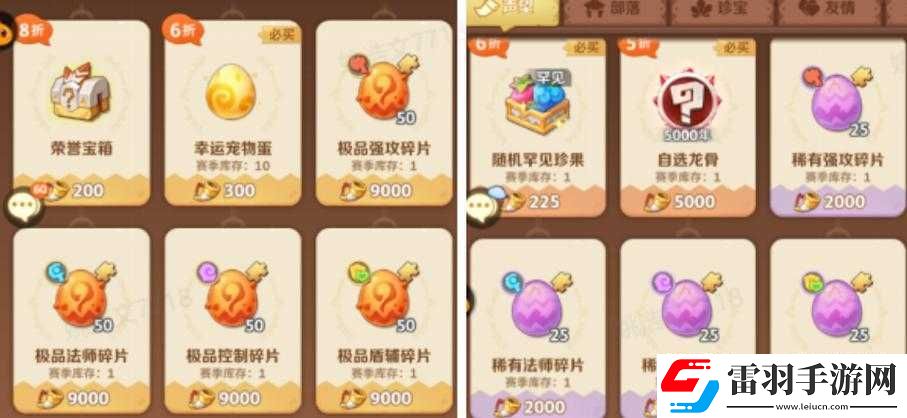 最后的原始人积分集市超值物品兑换推荐指南