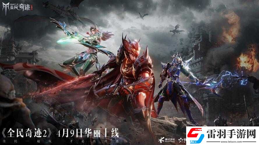 全民奇迹2
