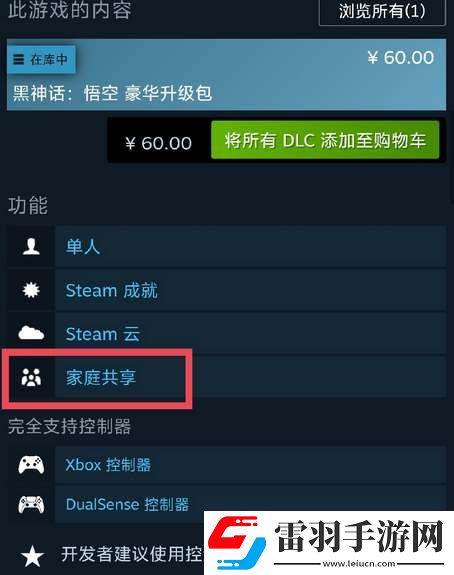 黑神话悟空可以家庭共享吗