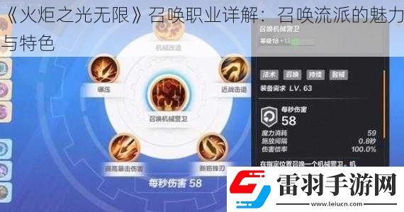 火炬之光无限召唤职业详解