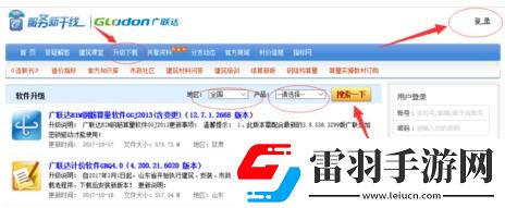 广联达预算软件安装方法