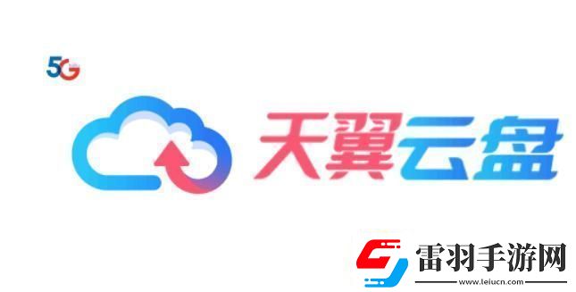 天翼云盘“直链”揭秘