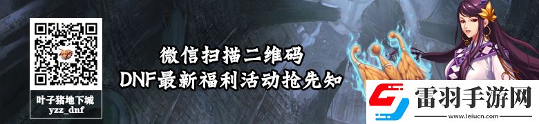 DNF阿拉德聆心计划整理改动提升游戏体验