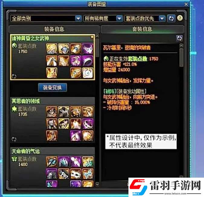 dnf120级版本新装备套装属性详解