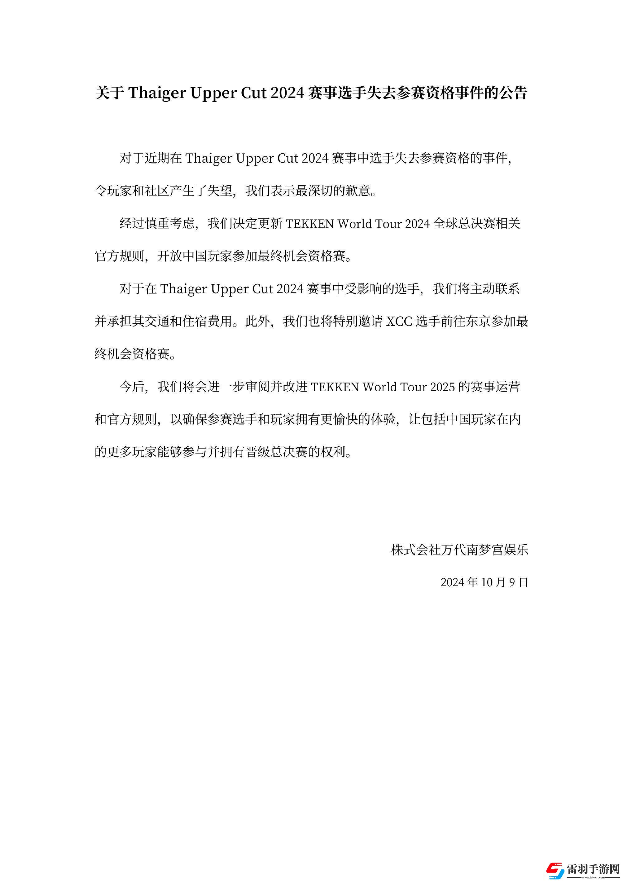 万代滑跪致歉后玩家仍不满