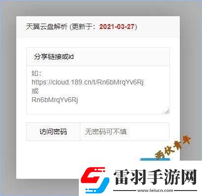 天翼云盘“直链”揭秘