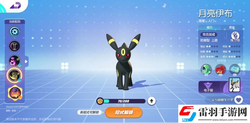 宝可梦大集结月亮伊布持有物带什么好