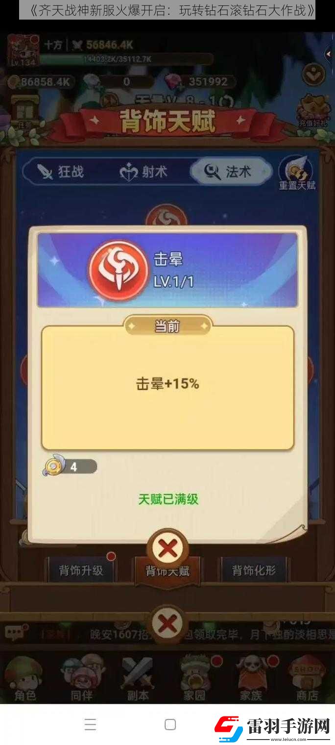 齐天战神新服火爆开启