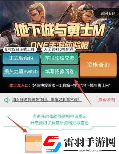 dnf手游体验服资格申请入口在哪全网独家揭秘