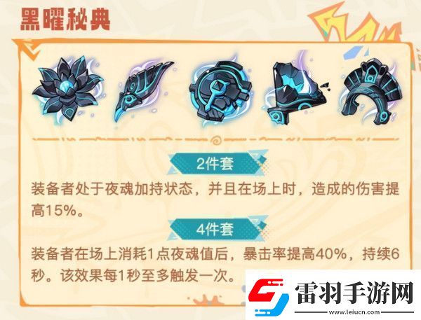 原神希诺宁圣遗物怎么搭配希诺宁圣遗物搭配推荐