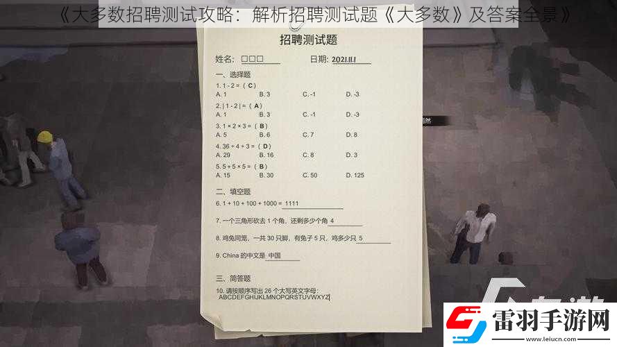 大多数招聘测试攻略