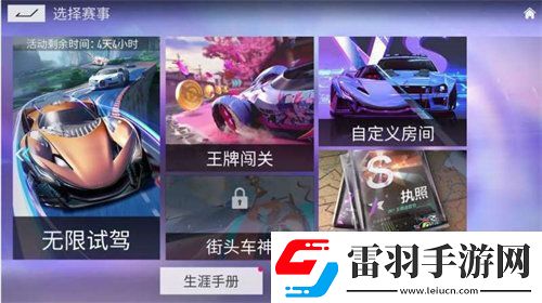 王牌竞速无限试驾怎么玩
