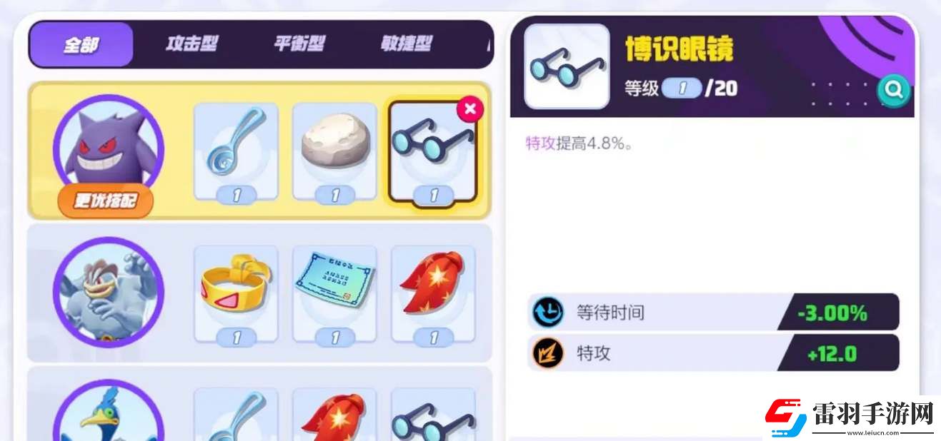 宝可梦大集结耿鬼持有物搭配推荐