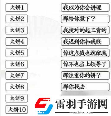 汉字找茬王第