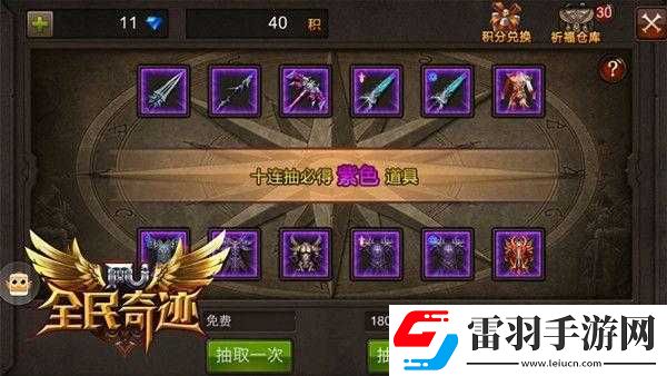 全民奇迹