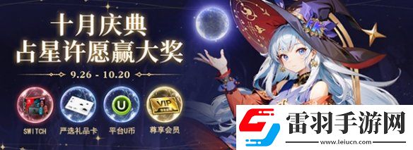 原神十月庆典特别活动福利有哪些