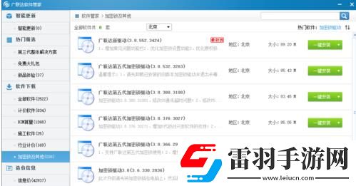广联达预算软件安装方法