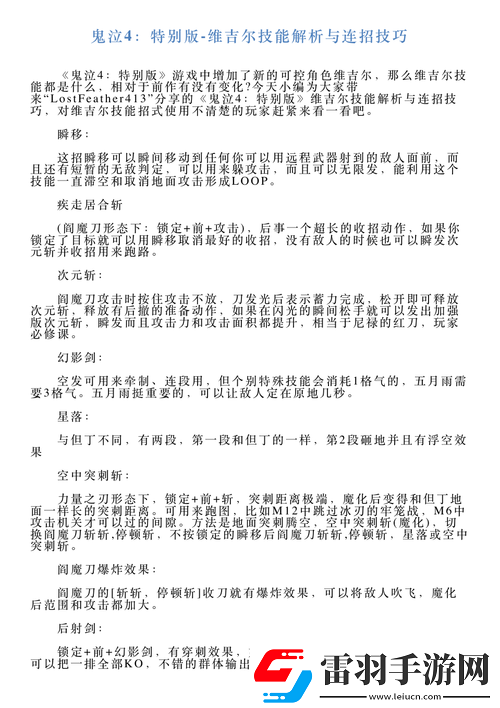 鬼泣4基础知识全解析从角色到技能再到关卡逐一深入探讨