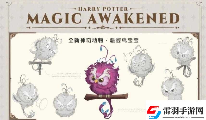 哈利波特魔法觉醒