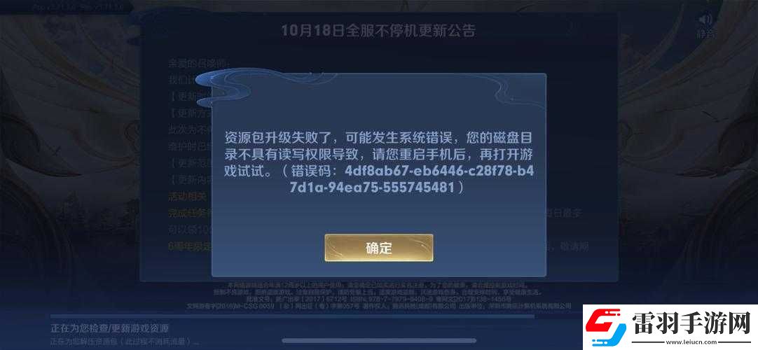 王者荣耀资源包升级失败原因大揭秘