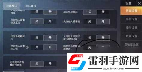 和平精英隐身设置方法