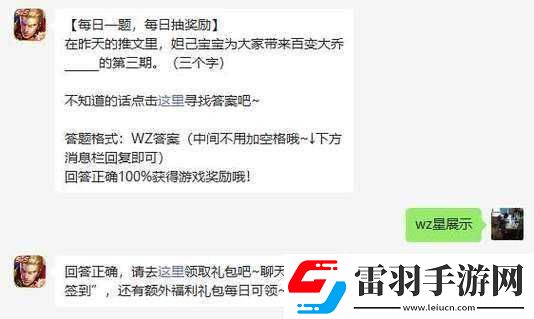 王者荣耀2023年2月15日微信每日一题答案大揭秘你知道是什么吗