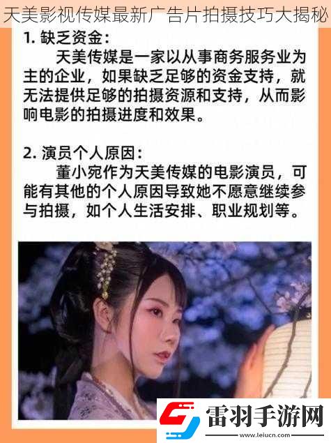 天美影视传媒最新广告片拍摄技巧大揭秘