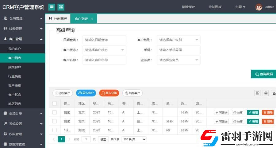 “国内永久免费CRM系统网站”