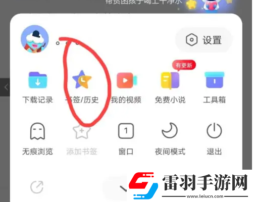 vivo浏览器如何查看添加的书签