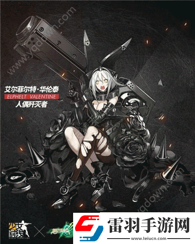 艾尔菲尔特铁血换装