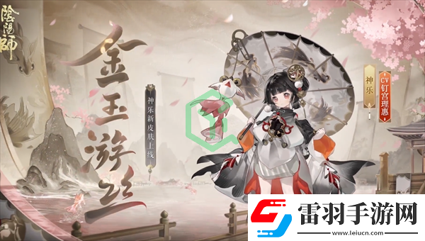 阴阳师神乐3000天签到成就皮肤如何神乐3000天签到成就皮肤介绍