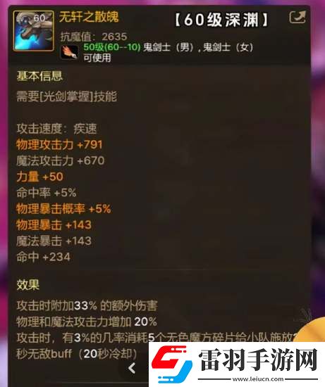 dnf手游65级版本毕业武器大全